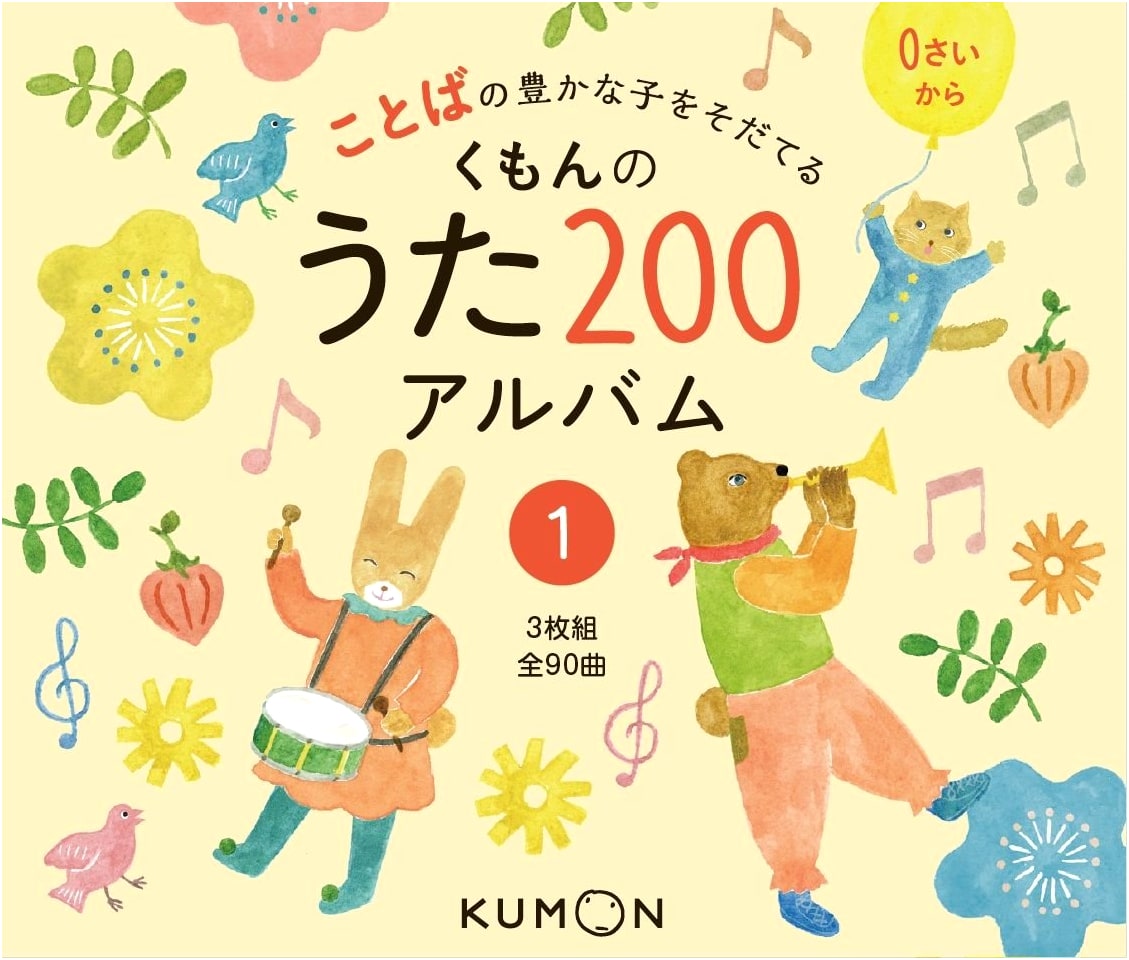 KUMON's 200 Songs Album, Vol. 1