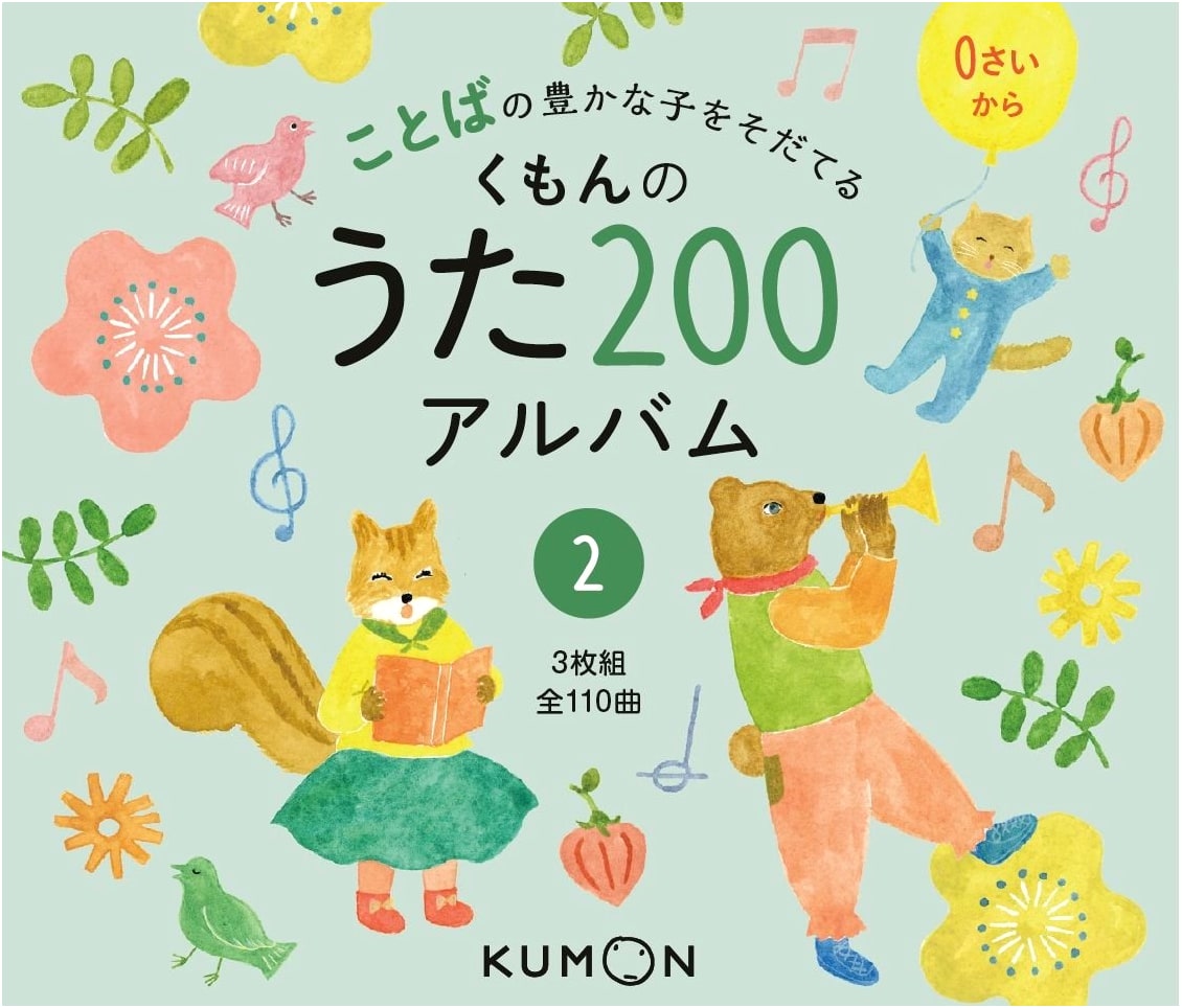 KUMON's 200 Song Album: Raising Children with Rich Vocabulary (2)