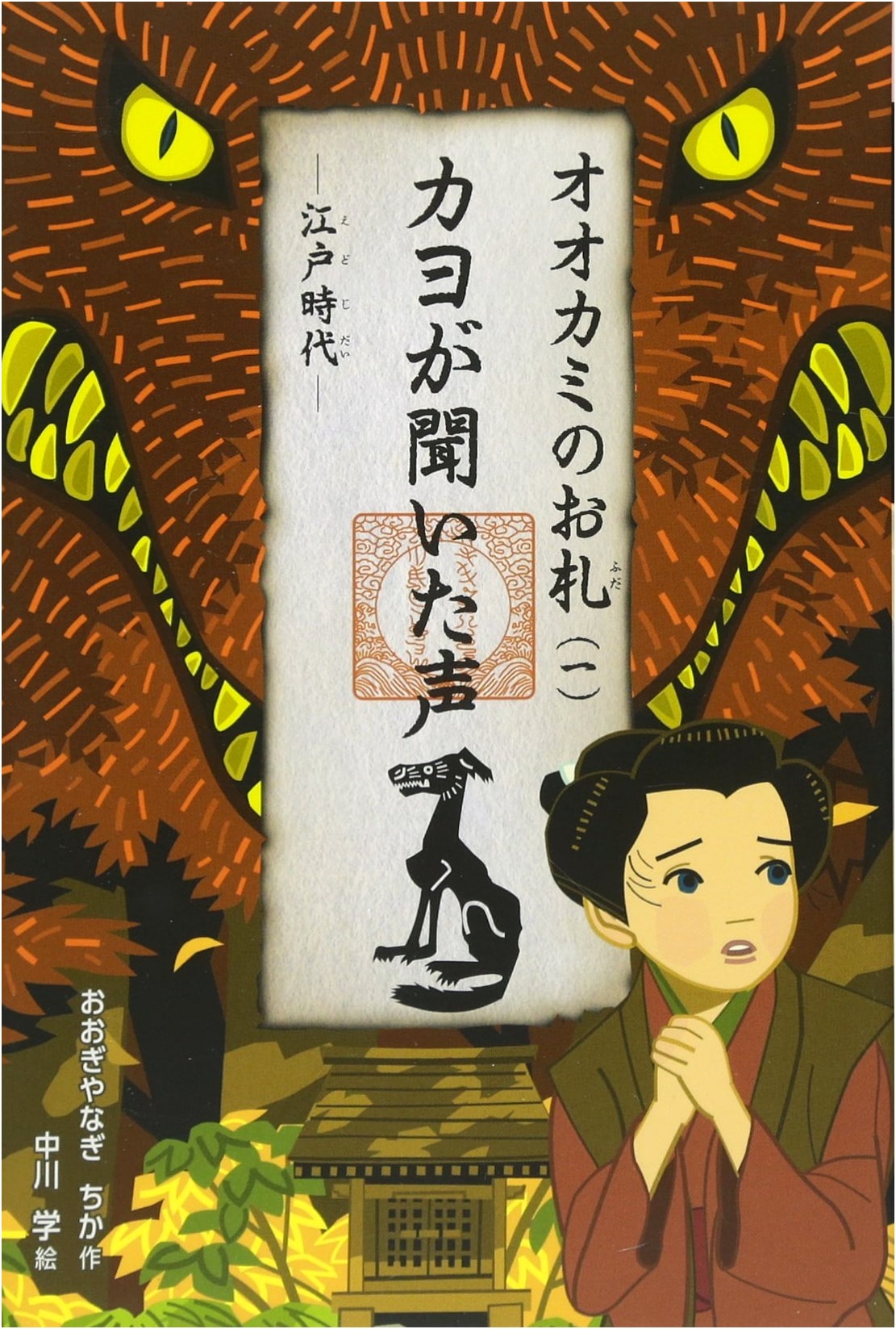 The Voice Kayo Heard (The Wolf's Talisman)