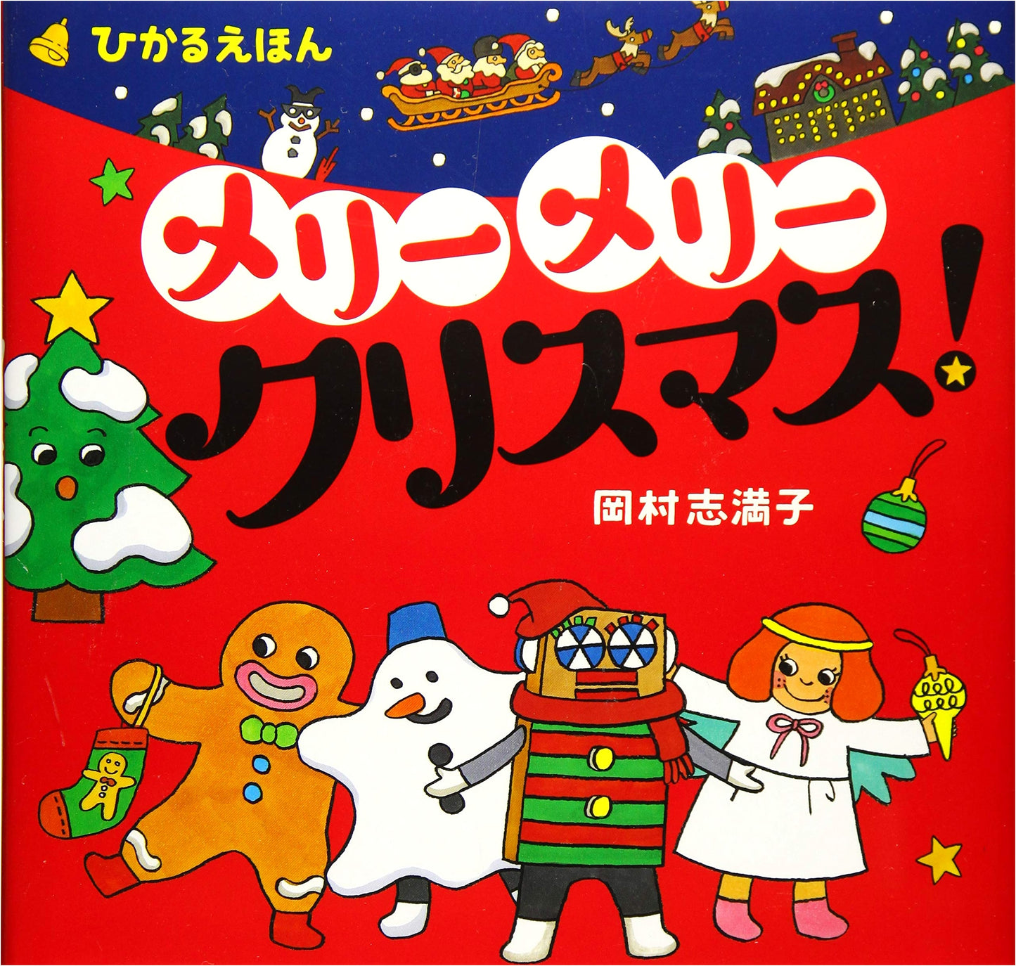Merry Merry Christmas!: A Shining Picture Book
