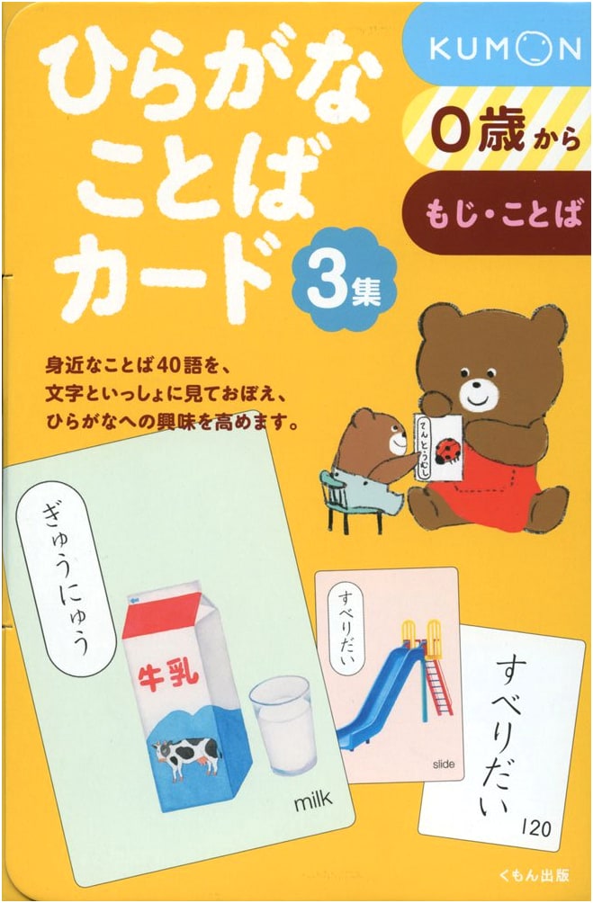 Hiragana Word Cards, Volume 3