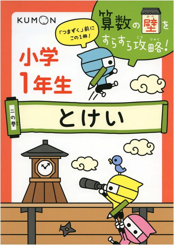 Tokei (Clocks): Conquer Arithmetic! Vol. 2 (Kumon)