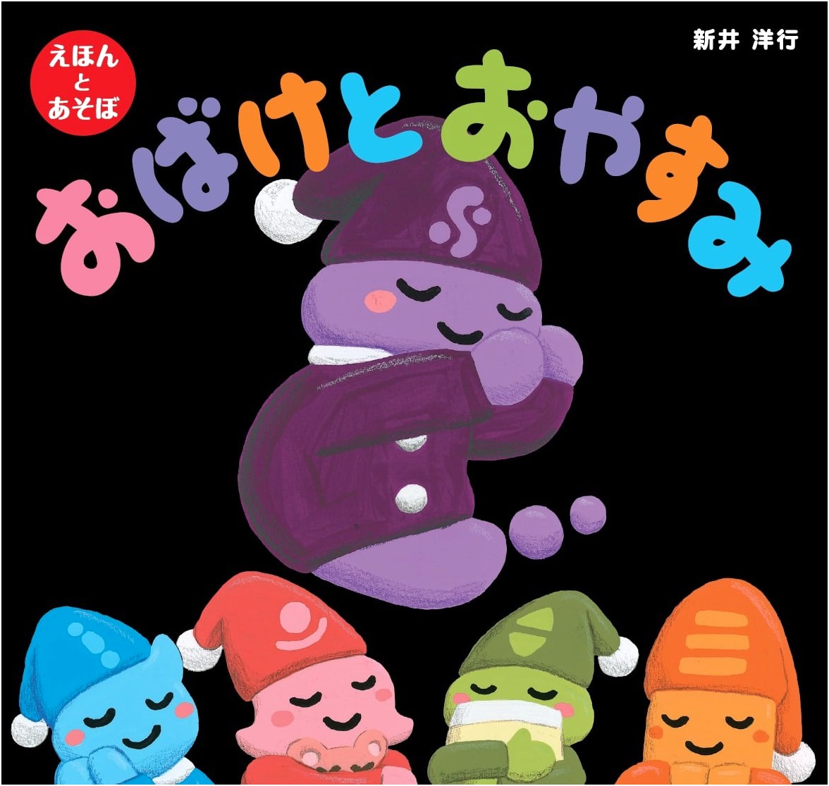 Goodnight with Ghosts (Picture Book Play Series)