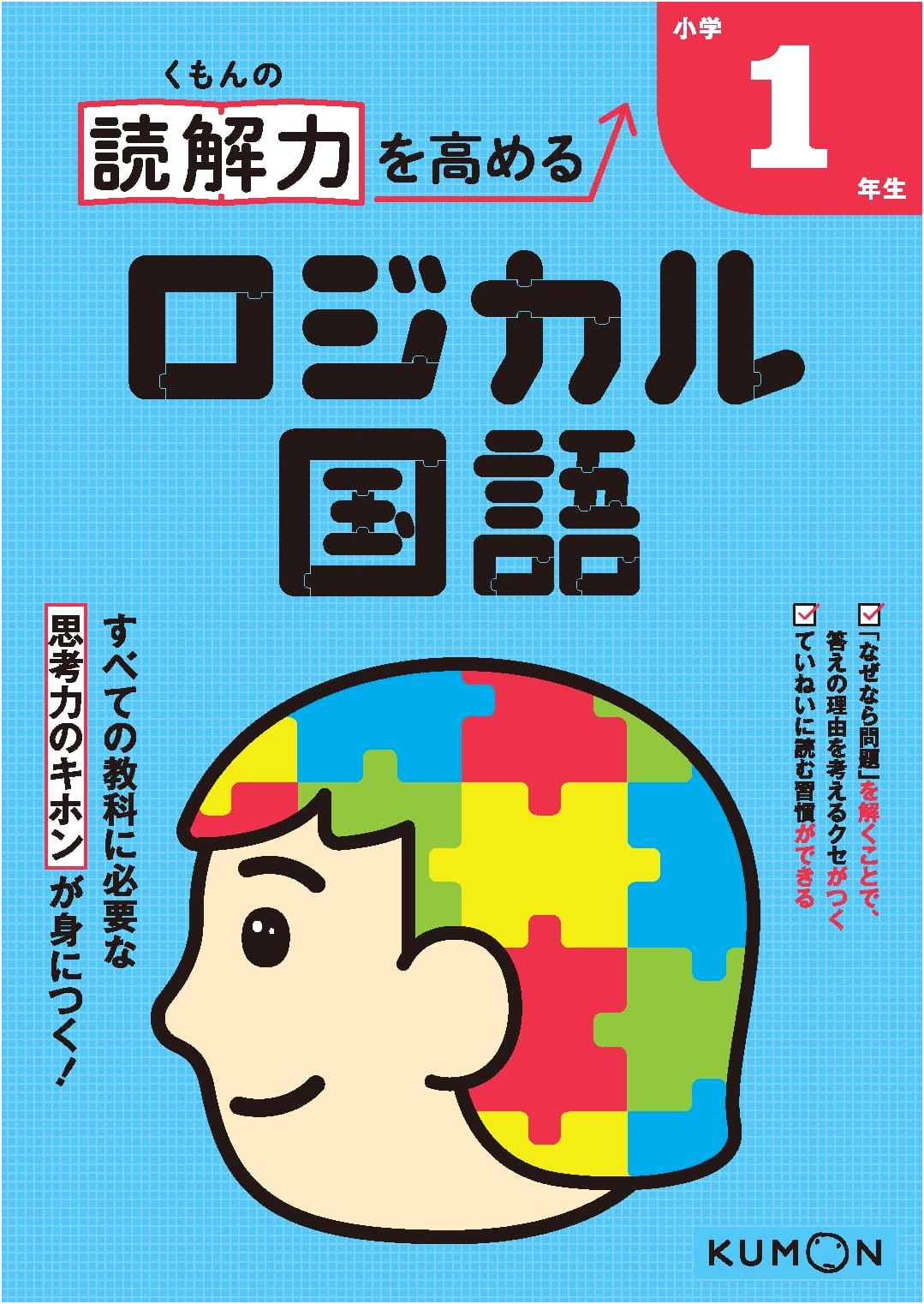 Kumon's Logical Japanese Language Arts for Grade 1: Reading Comprehension