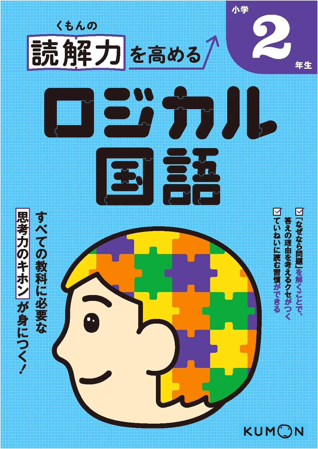 Kumon's Logical Japanese Language Arts for 2nd Grade