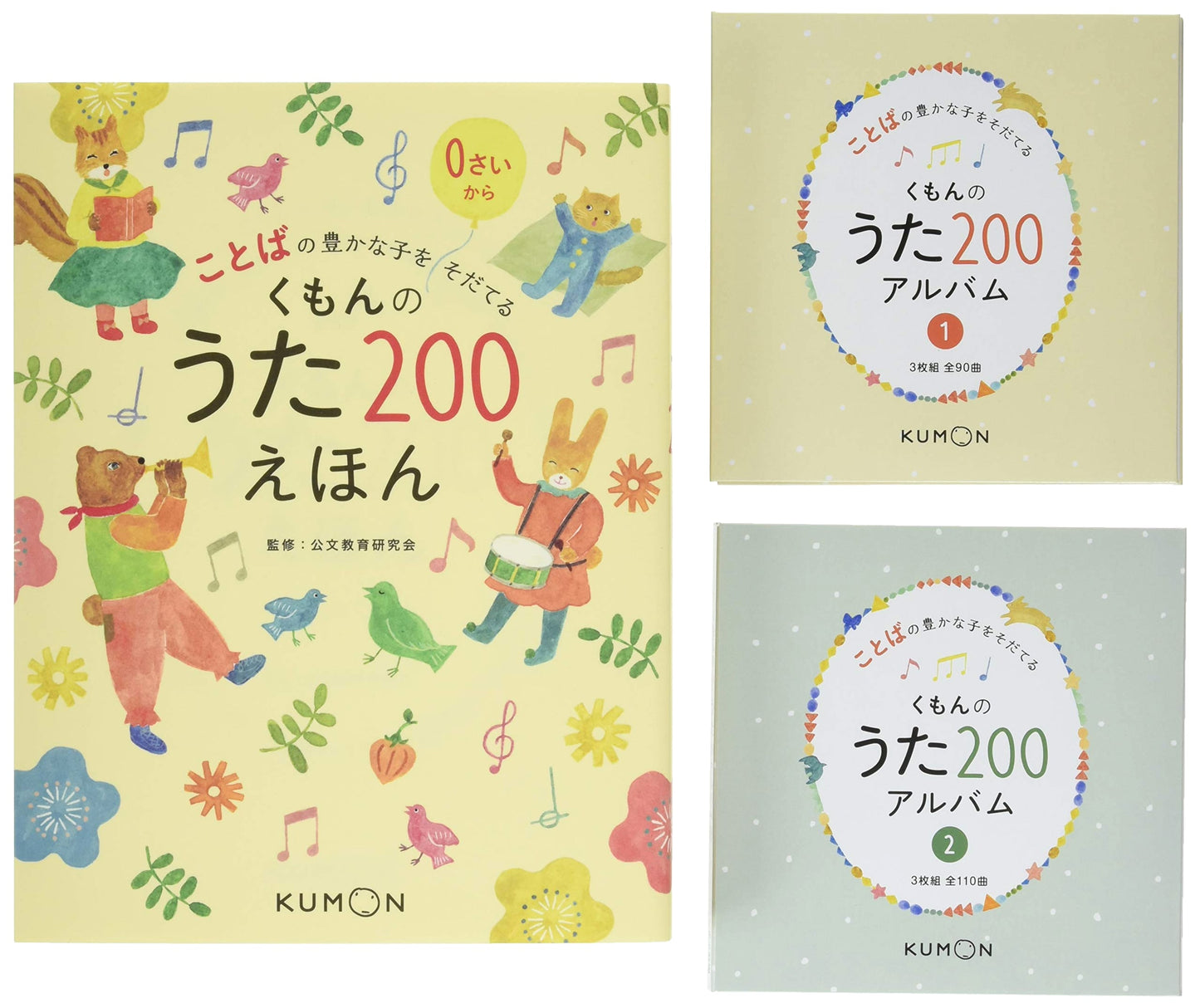 KUMON's 200 Songs Picture Book & CD Set
