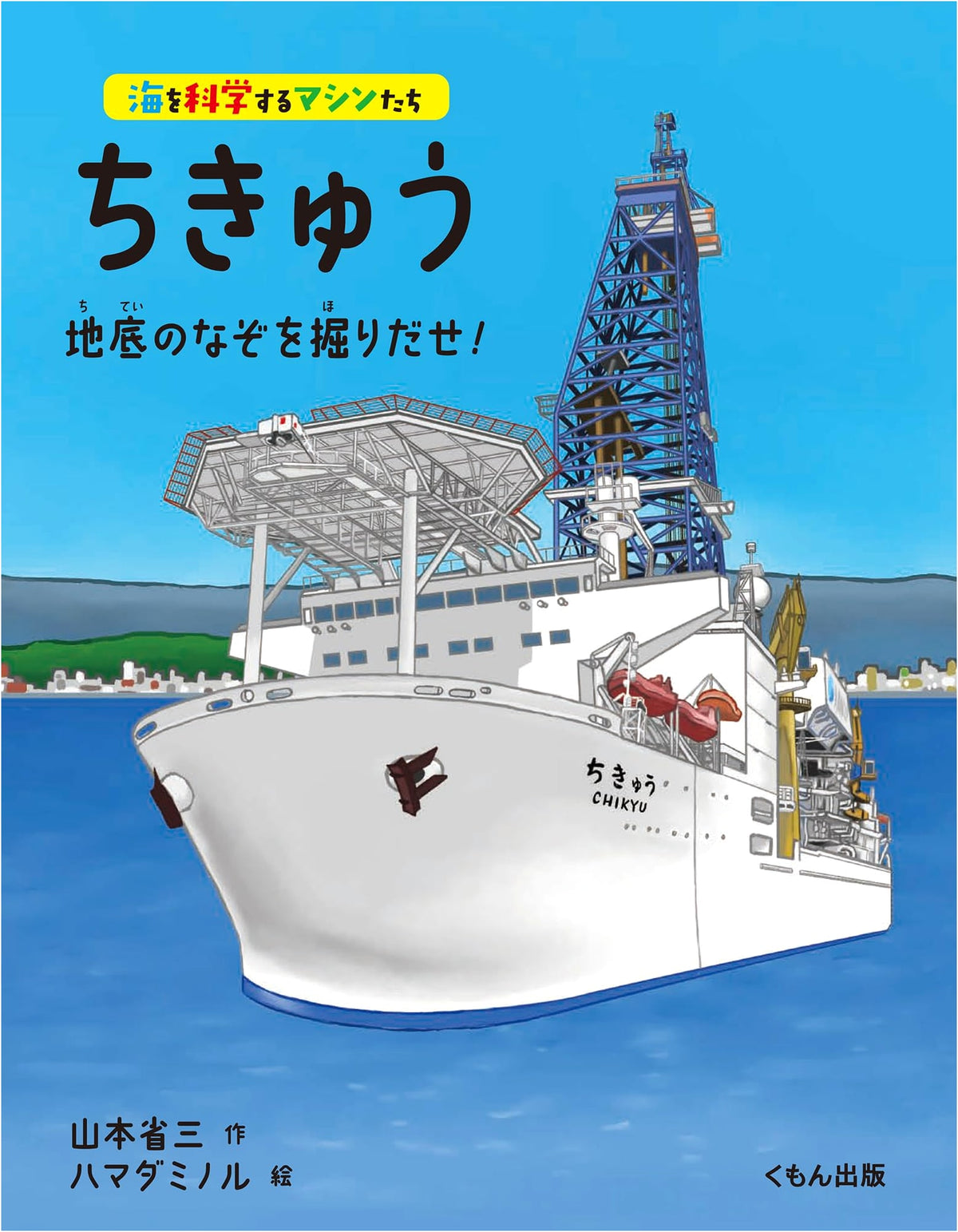 Earth: Unearthing the Mystery of the Underworld! (Machines That Explore the Ocean)