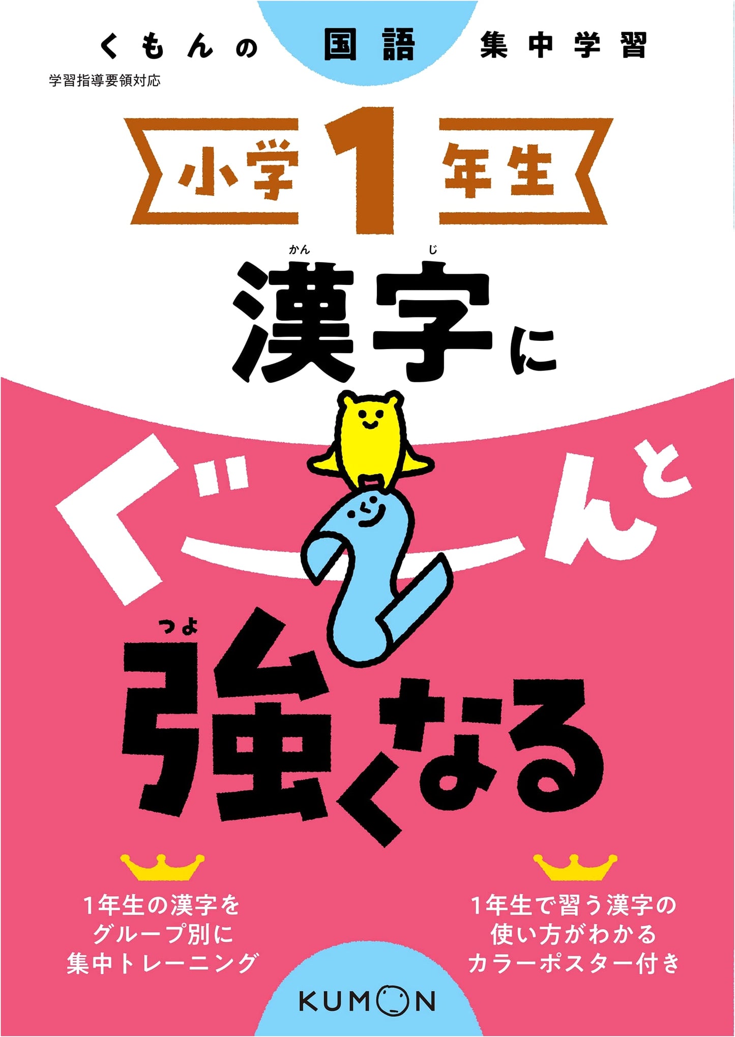 Kumon Intensive Study: Master Kanji for First Graders