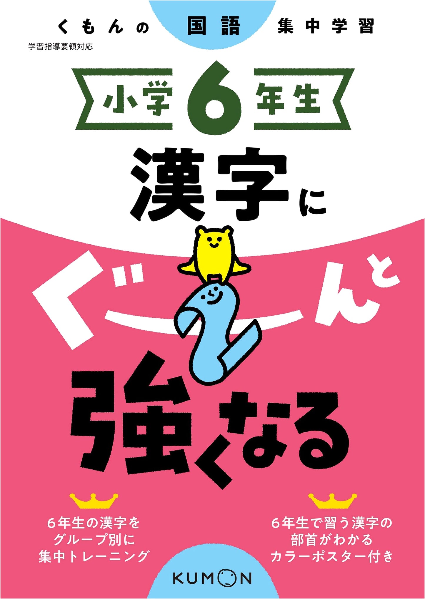 Kumon Intensive Japanese Study: Sharpen Your Kanji for 6th Graders