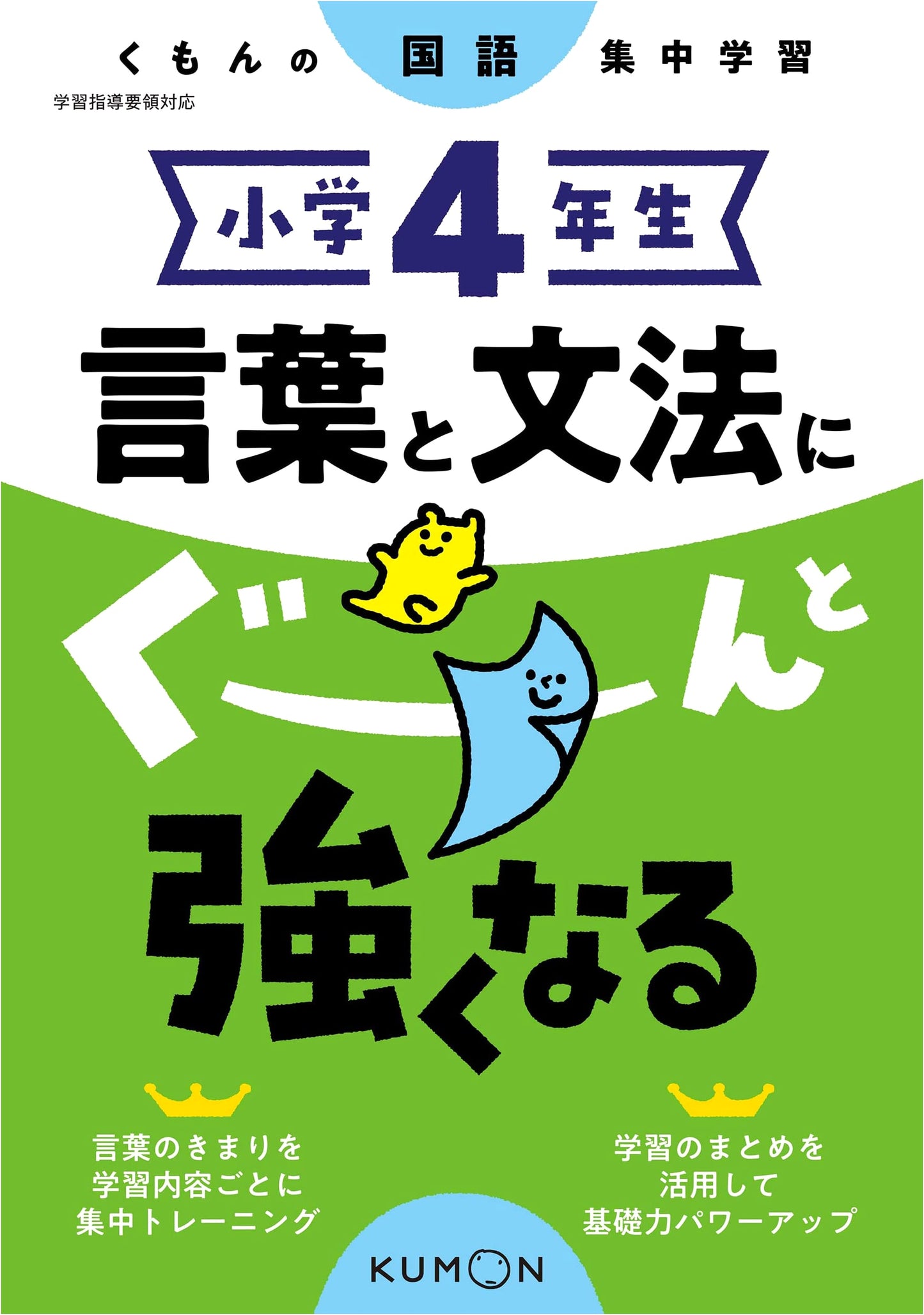 4th Grade Japanese: Sharpen Your Language & Grammar Skills