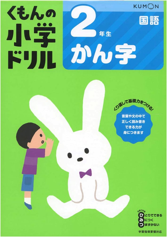 Grade 2 Kanji: Kumon's Elementary School Drill, Japanese Language