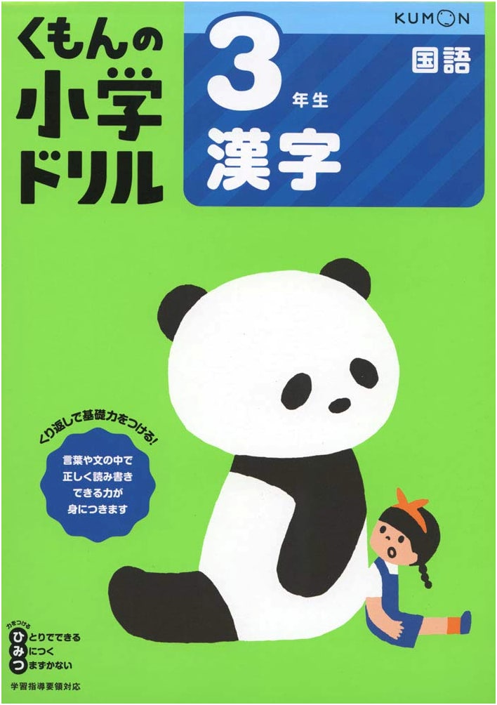 Grade 3 Kanji Practice Drill (Kumon's Elementary School Drill)