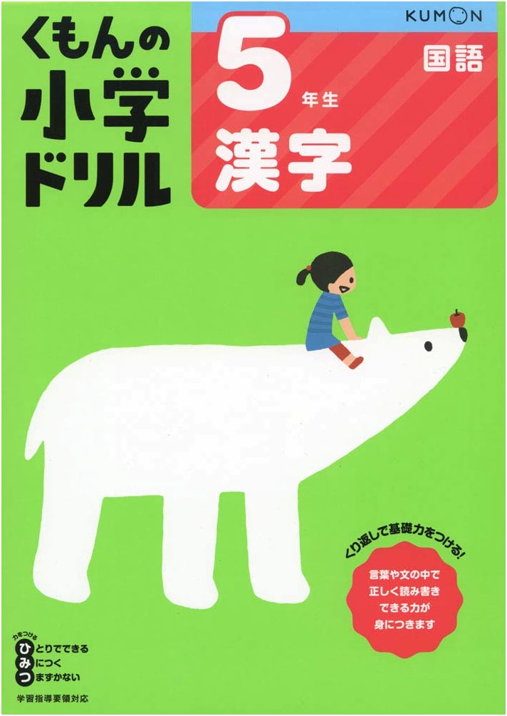 5th Grade Kanji Practice (Kumon Elementary Drill)
