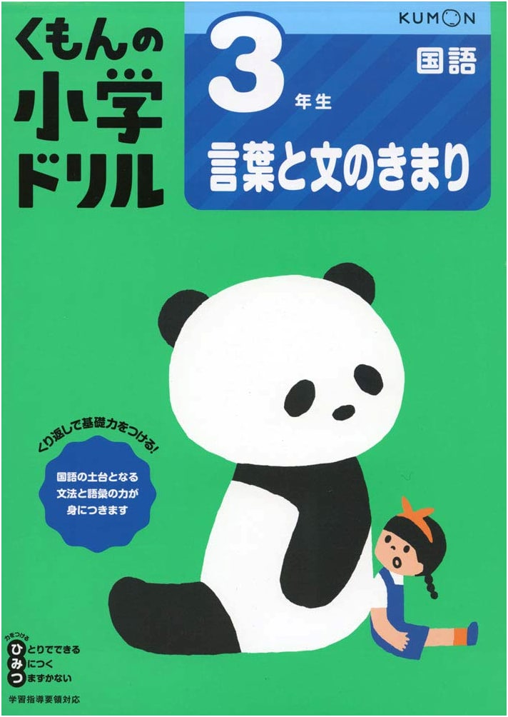 Kumon's Elementary School Drill: 3rd Grade Japanese Grammar and Sentences
