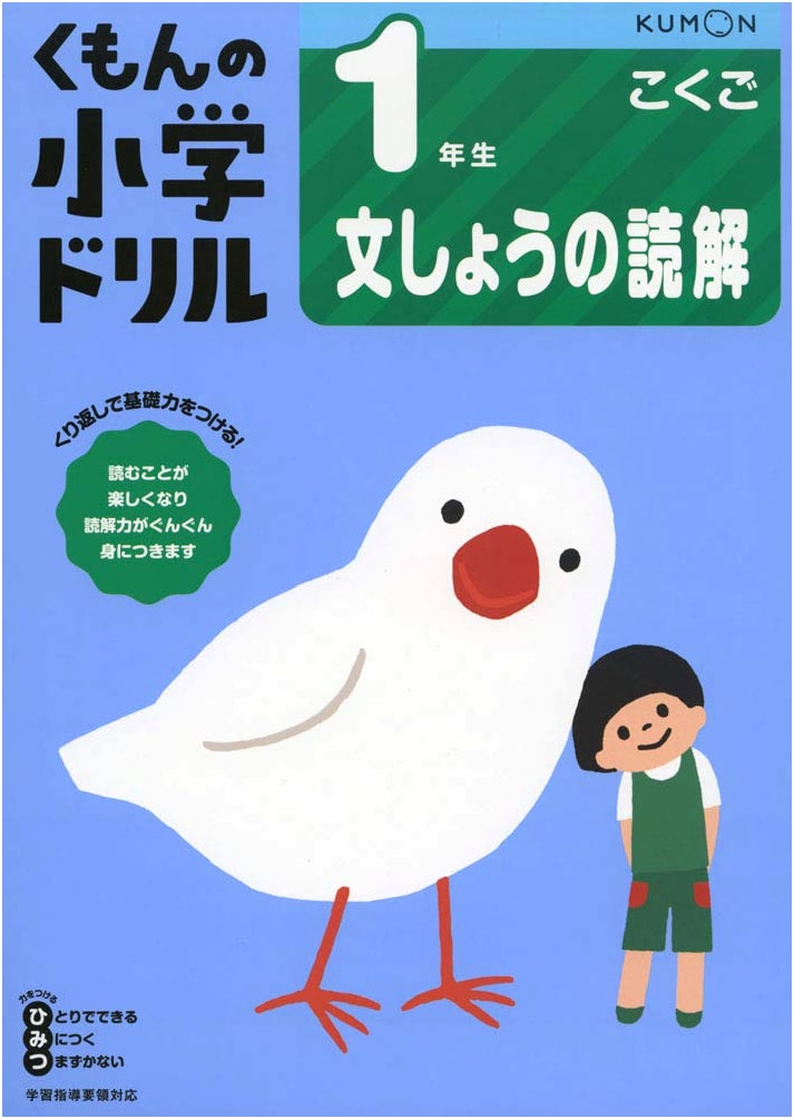 First Grade Reading Comprehension (Kumon Elementary Drill: Reading Comprehension 1)