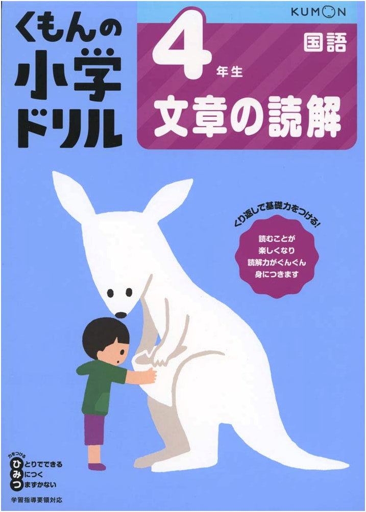 Kumon's Reading Comprehension for Fourth Graders
