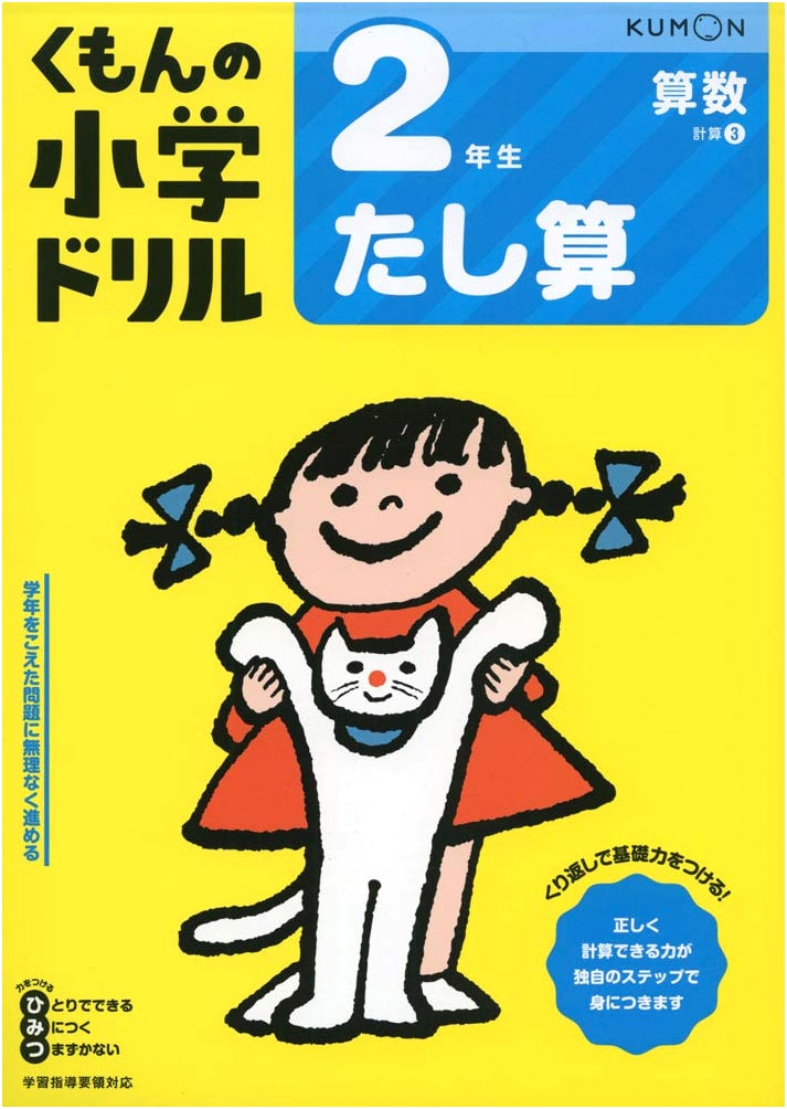 Grade 2 Addition: Kumon Elementary Drill - Math Calculation 3