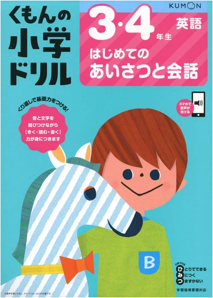 Kumon English Drill for 3rd & 4th Graders: First Greetings & Conversation (Vol. 2)
