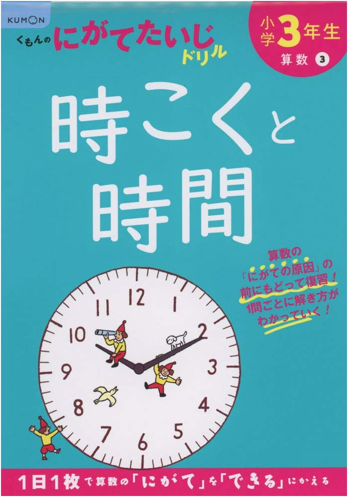 Grade 3 Math: Telling Time (Kumon Math Skill Drill)