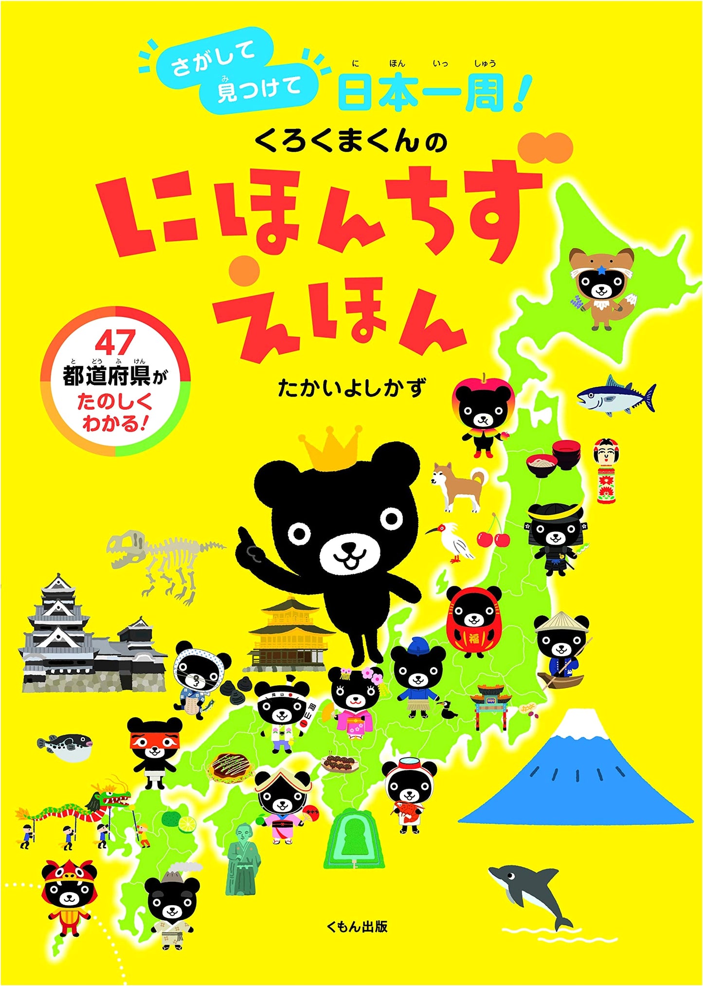 Kurokuma-kun's Japan Map Picture Book: A Search and Find Tour of Japan!