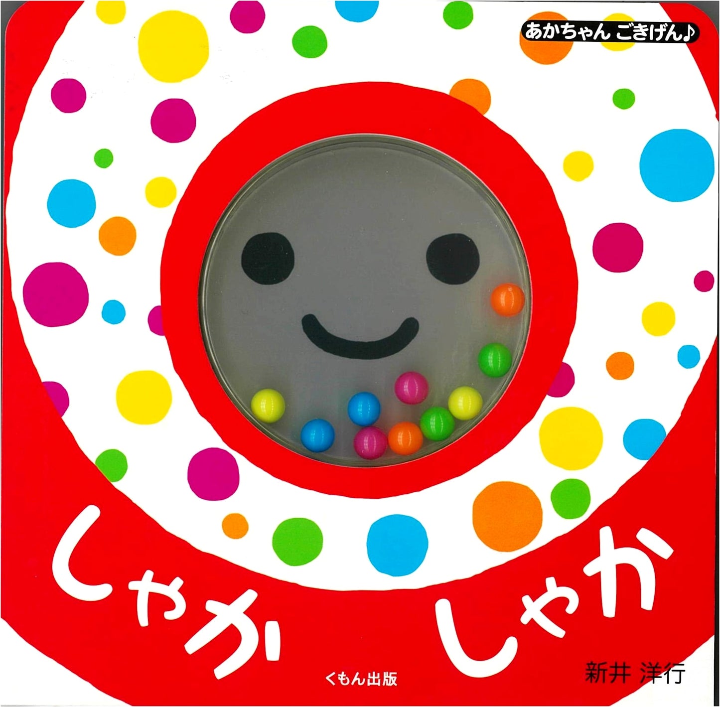 Shaka Shaka: Happy Baby's Delightful Shaker Book