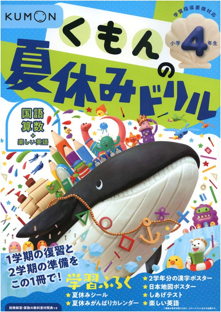 Kumon 4th Grade Summer Vacation Drill Workbook