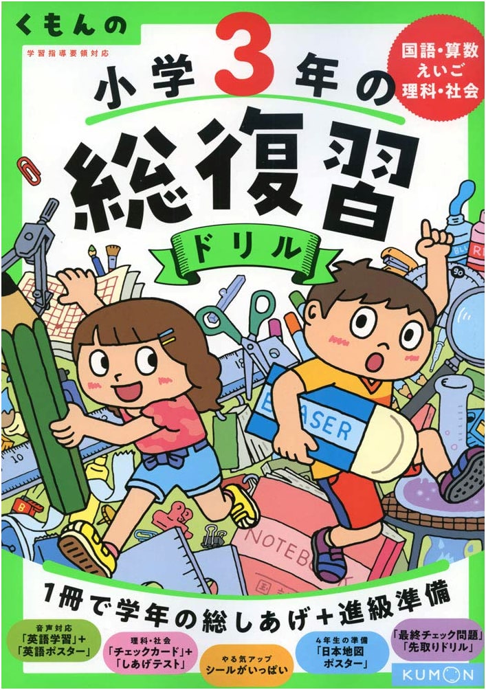 Kumon's Grade 3 Comprehensive Review Drill