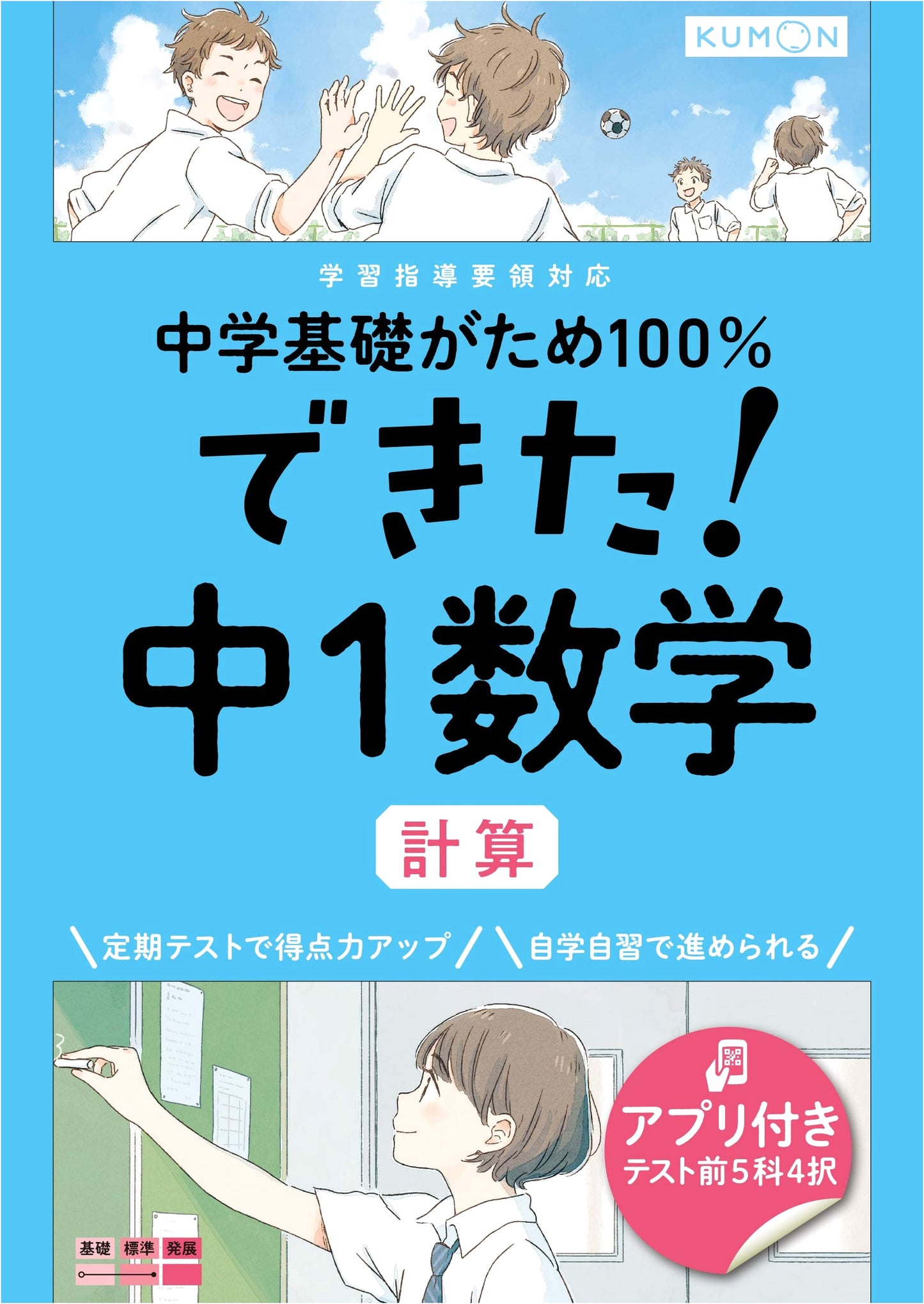 Kumon Junior High 1st Year Math: Calculation Mastery (100% Foundation)