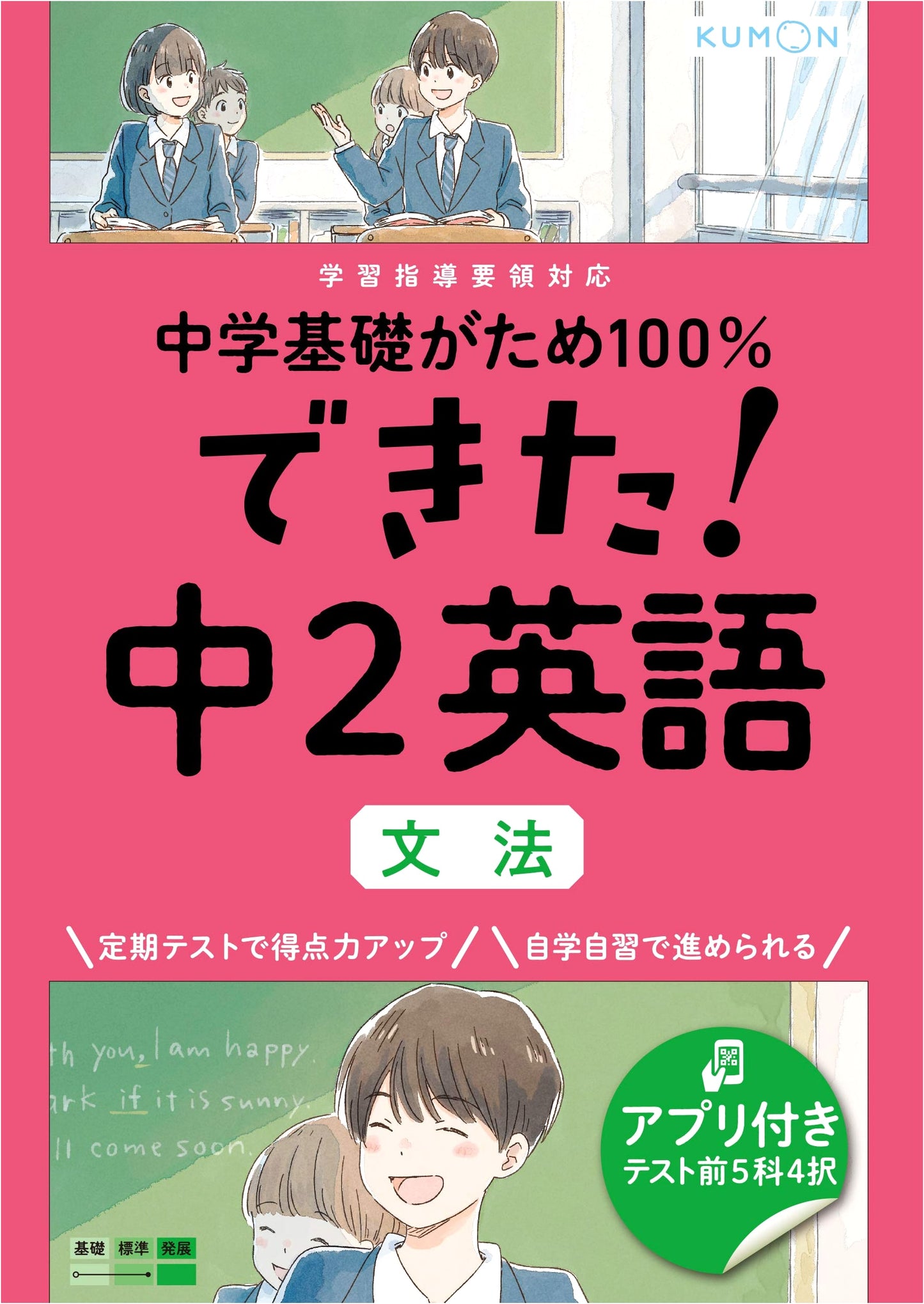 I Can Do It! Junior High 2nd Grade English Grammar (Basic Middle School Reinforcement 100%)