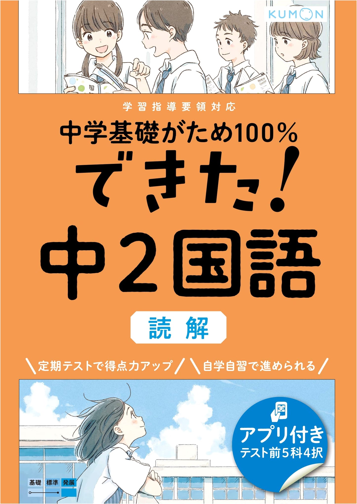 Kumon's Grade 8 Japanese Reading Comprehension: Master Essential Middle School Basics