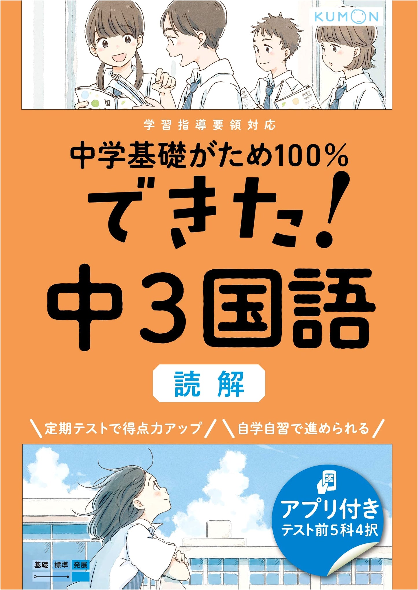 Mastering 9th Grade Japanese Reading Comprehension: 100% Foundational Skills