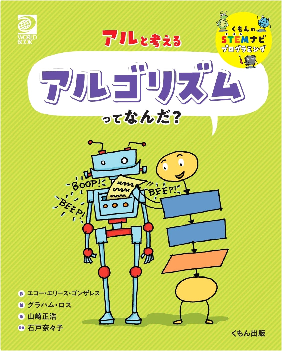 Al and the Algorithms: What Are They? (Kumon STEM Navigators: Programming)