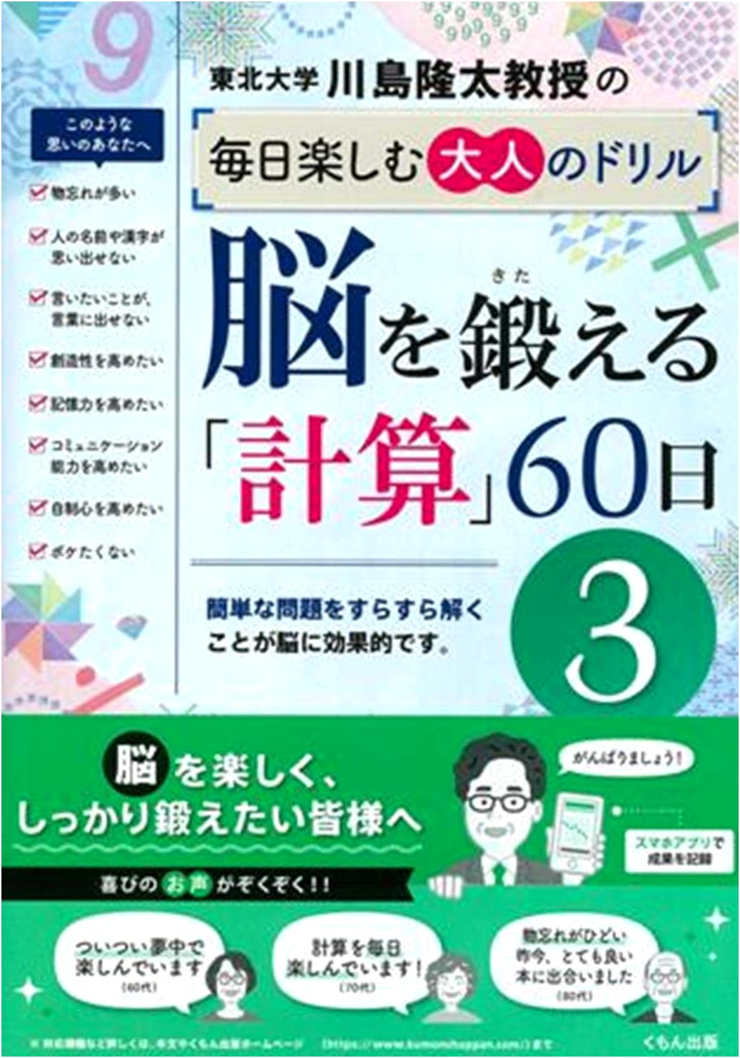 Brain Training Calculations: 60 Days, Vol. 3 - Prof. Ryuta Kawashima's Adult Drill