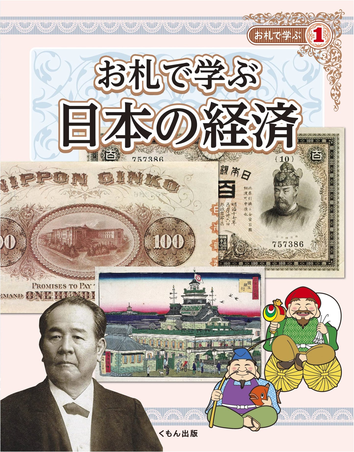 Learning Japan's Economy Through Banknotes