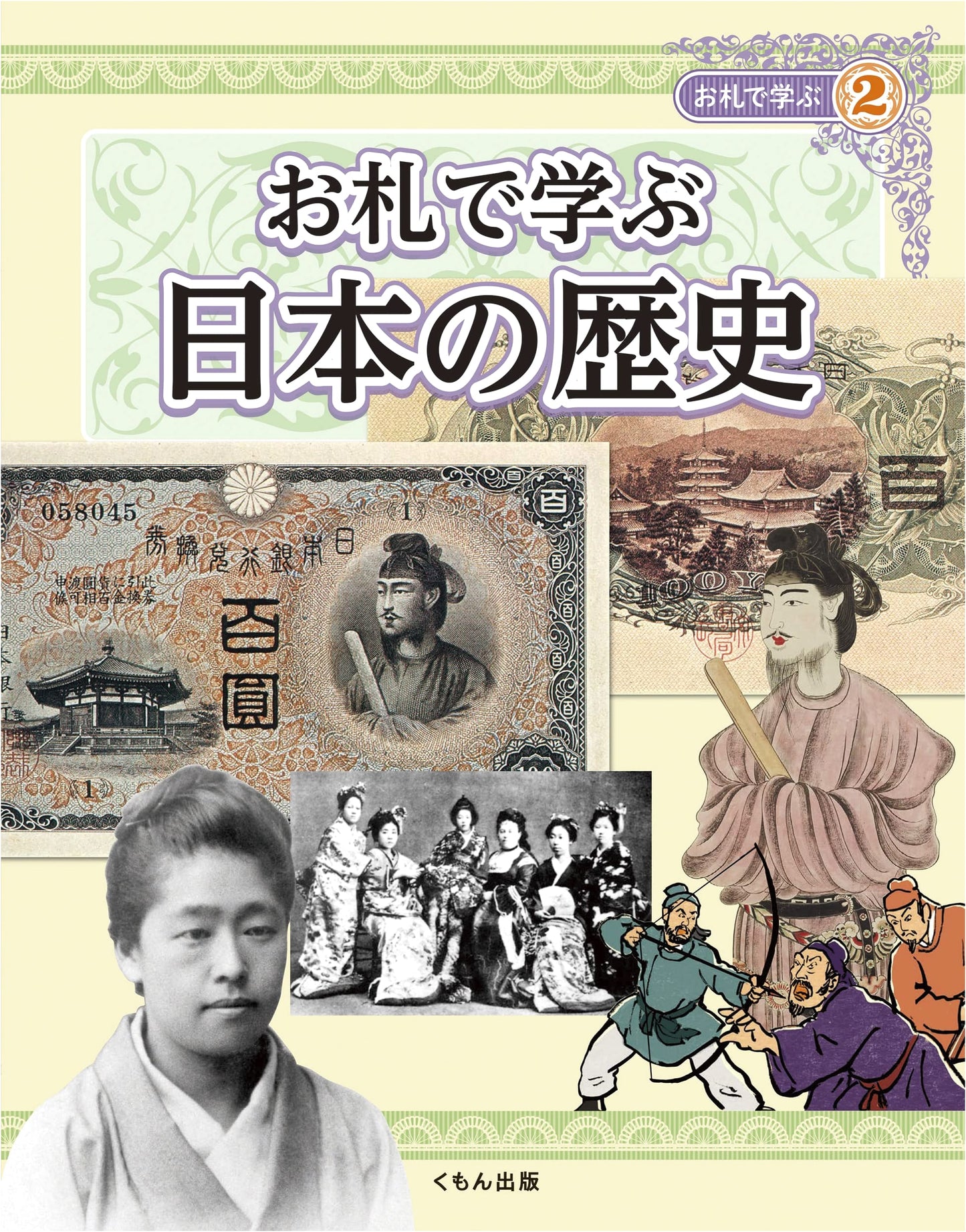 Learning Japanese History Through Banknotes
