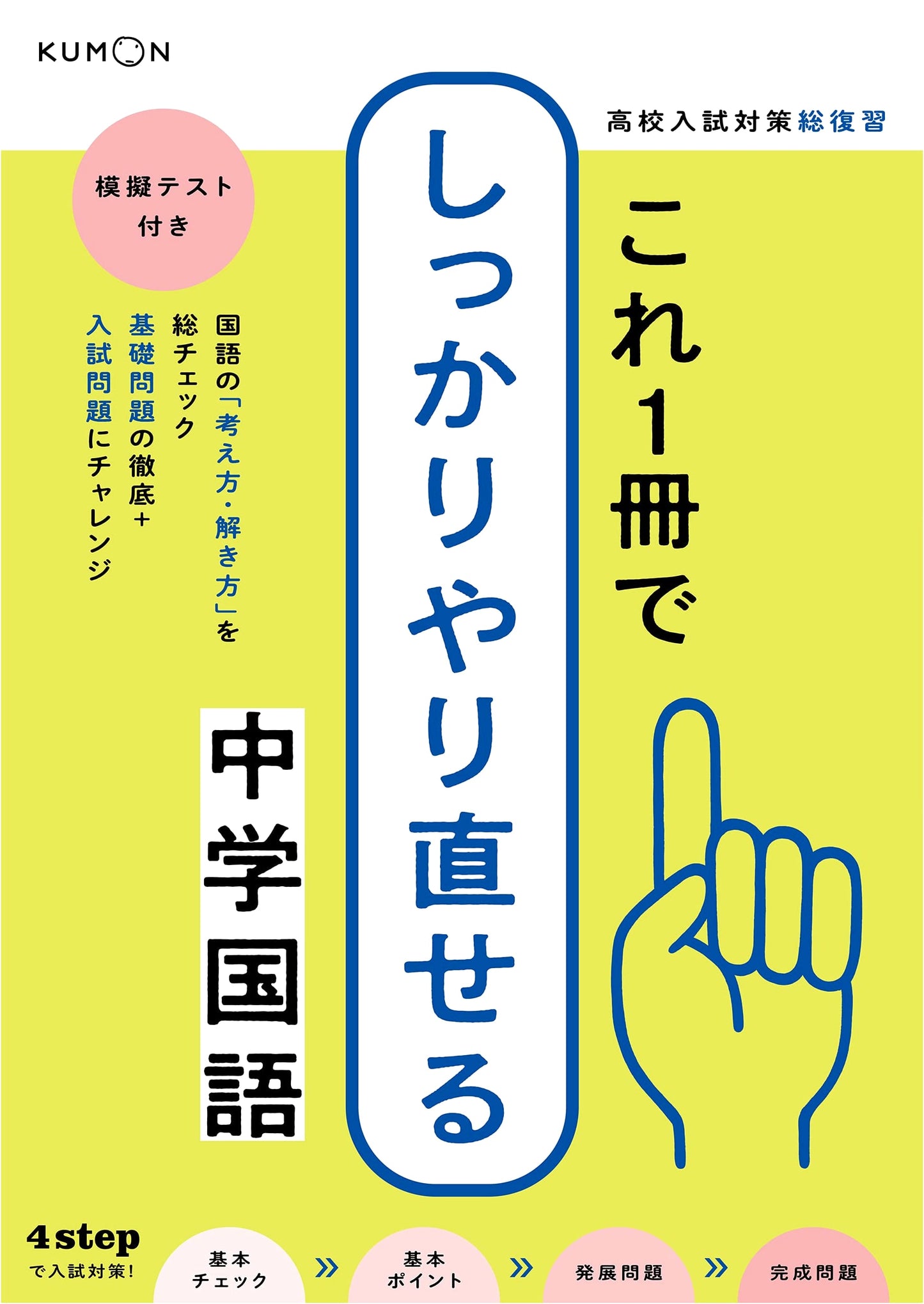 Mastering Junior High Japanese Language: High School Entrance Exam Review