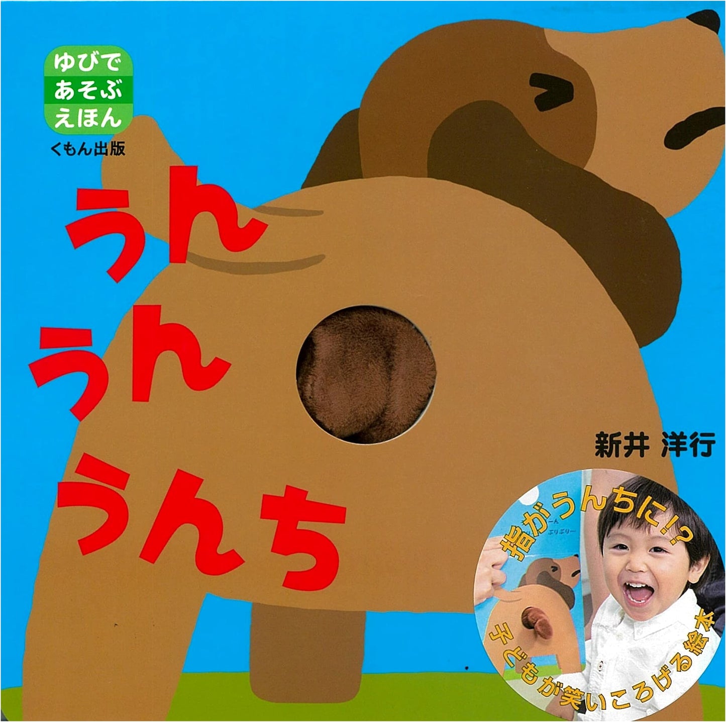 Poop Poop Poop! A Finger Play Picture Book