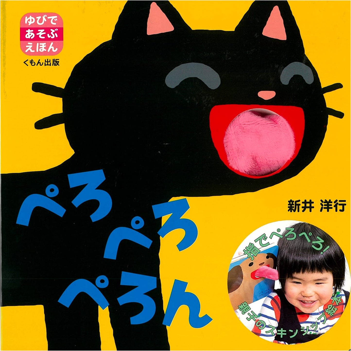 Peropero Peron: A Finger-Play Picture Book