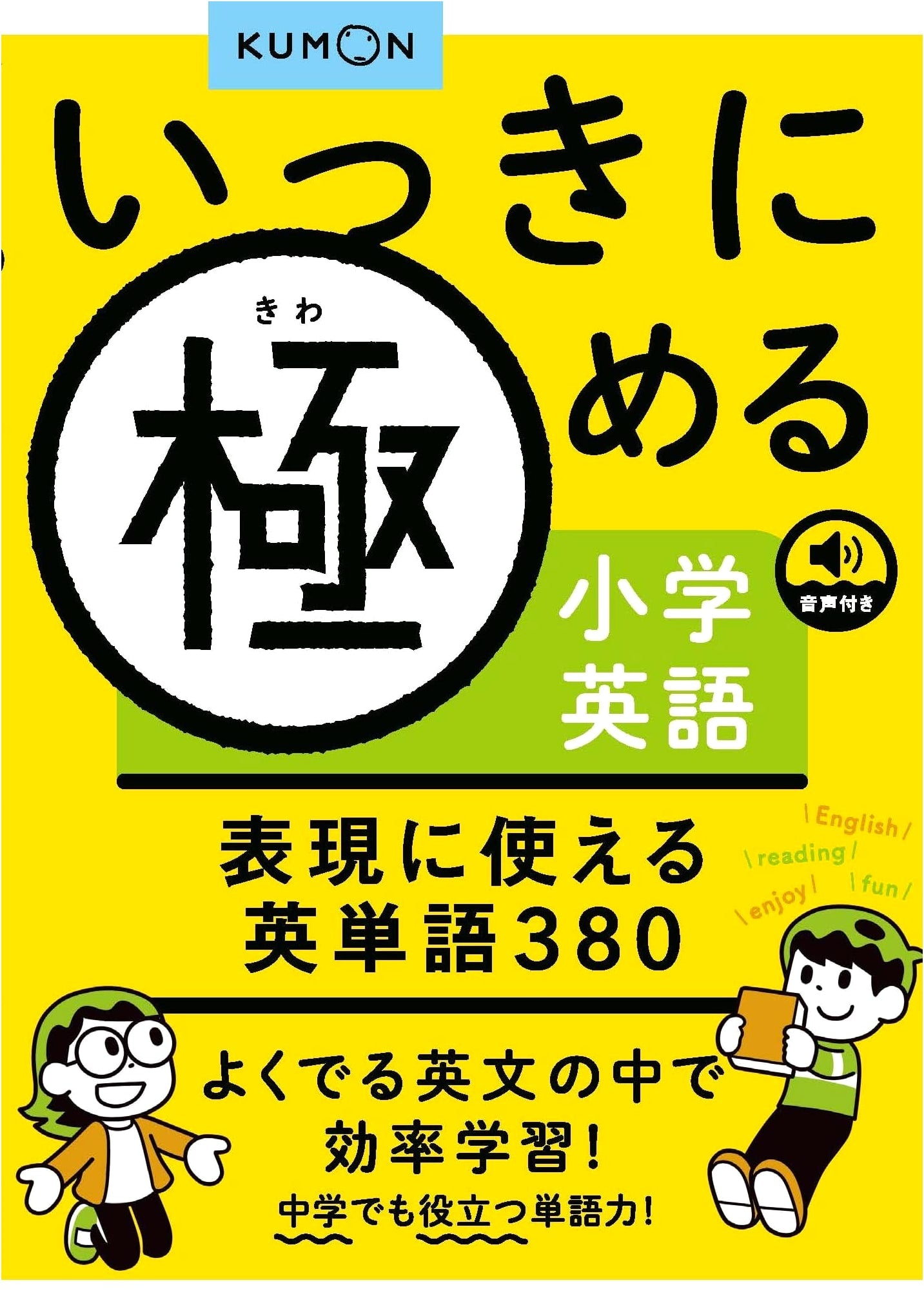 380 Essential English Words for Expression: Efficient Study for Elementary English, Vol. 3