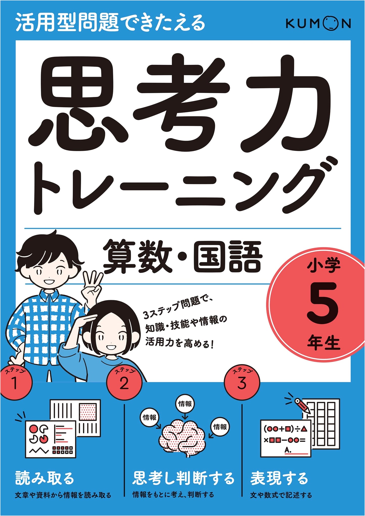 Thinking Skills Training: Math & Japanese Language for 5th Grade (Problem-Solving Focus)