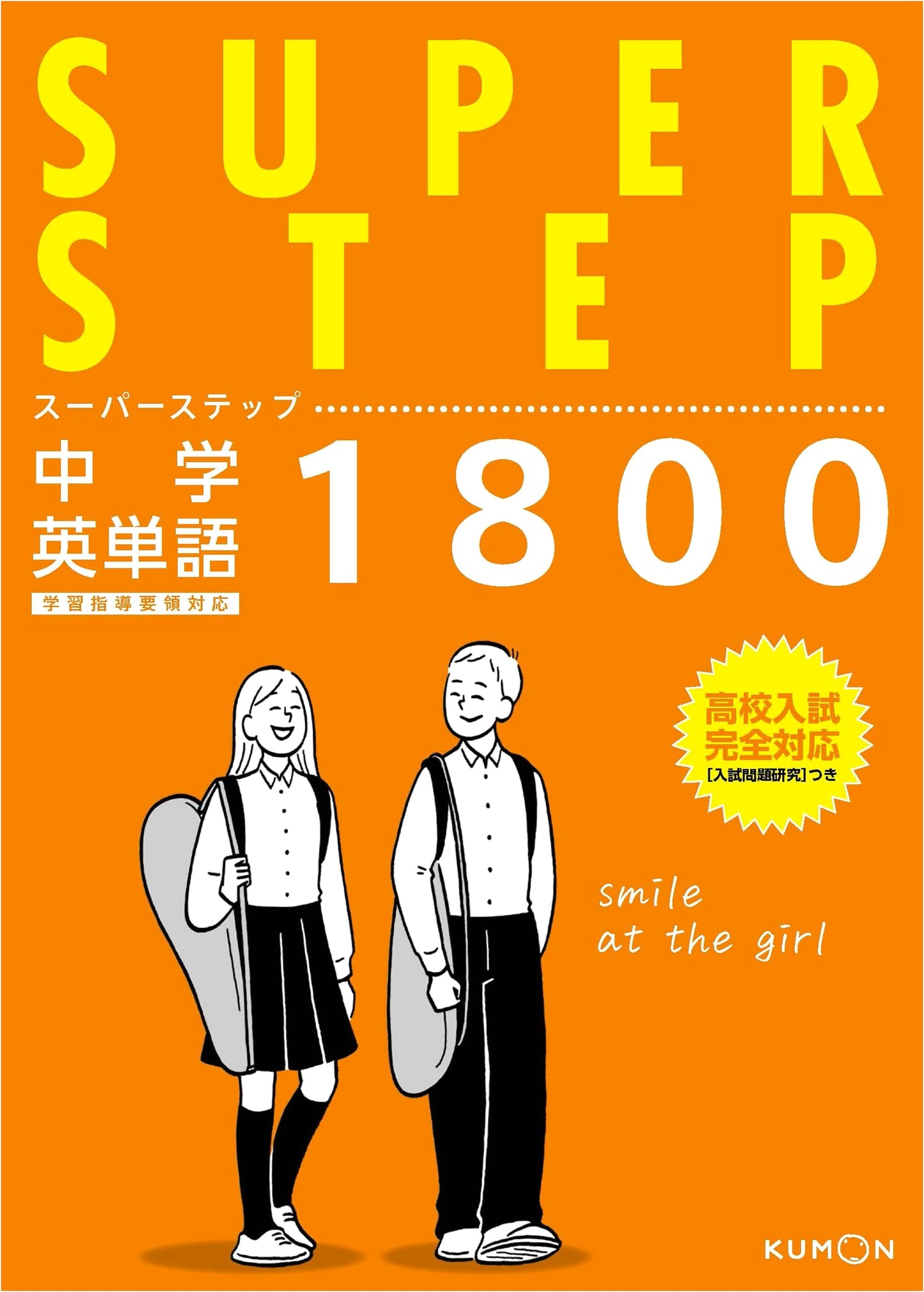 Super Step: Junior High School English Vocabulary 1800