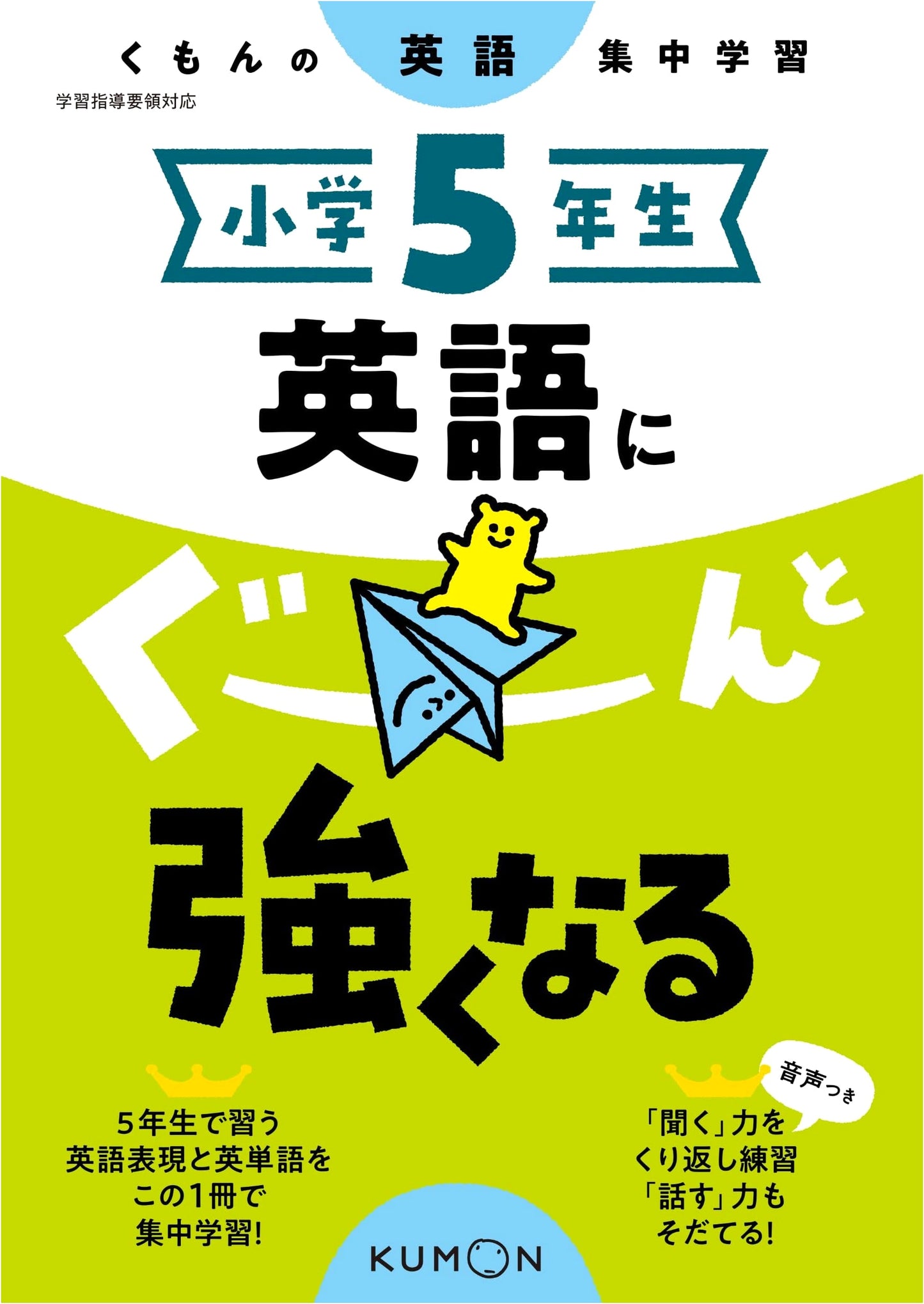 Kumon Intensive English Learning: Becoming Much Stronger in English for 5th Graders