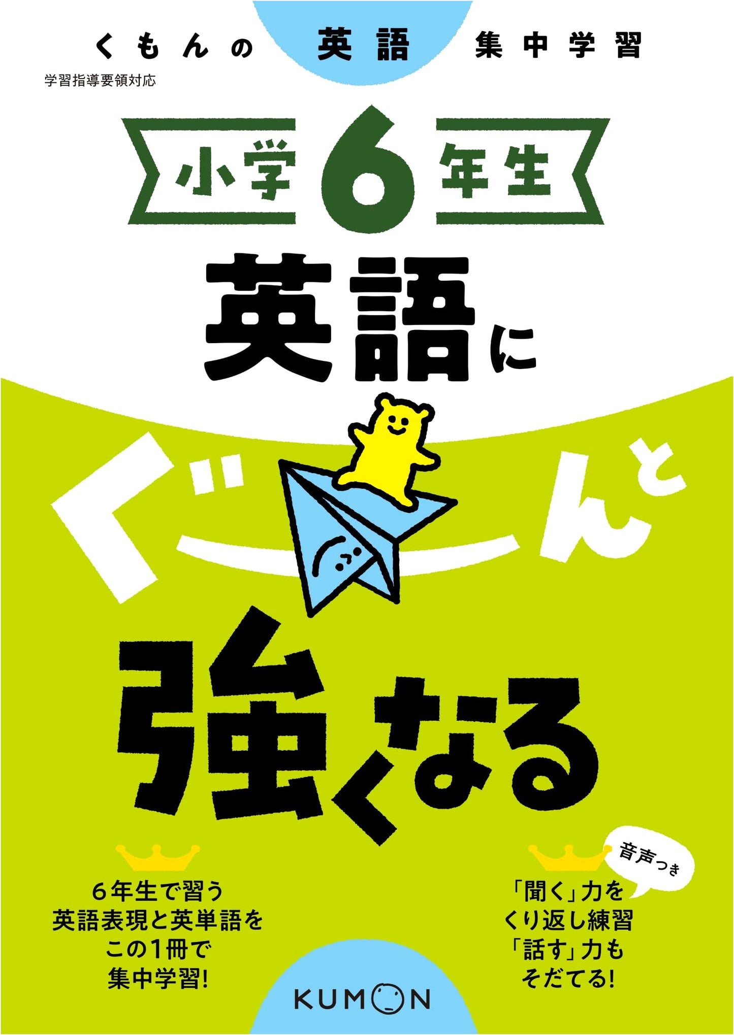 Kumon Intensive English Study for 6th Graders: Master English Skills