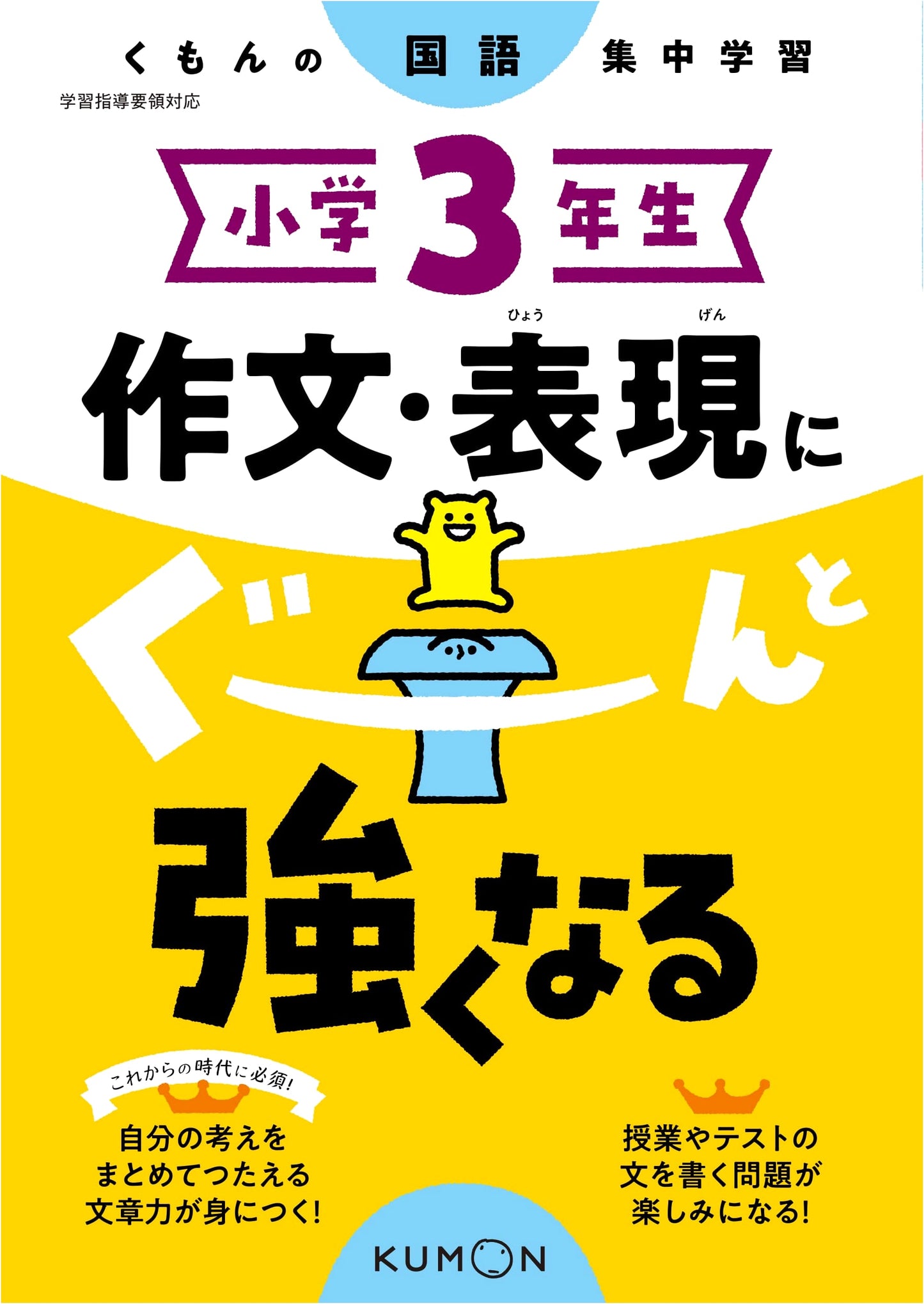 Grade 3 Writing and Expression Skills Builder (Kumon Study Skills)
