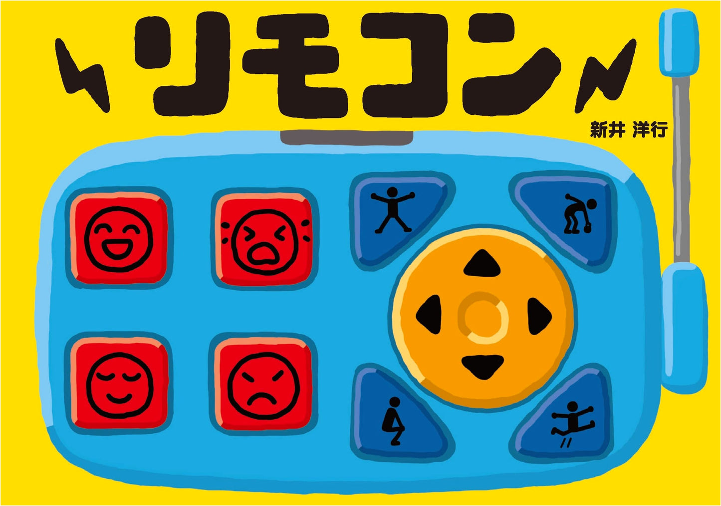 My First Remote Control Book: A Kumon Learning Adventure