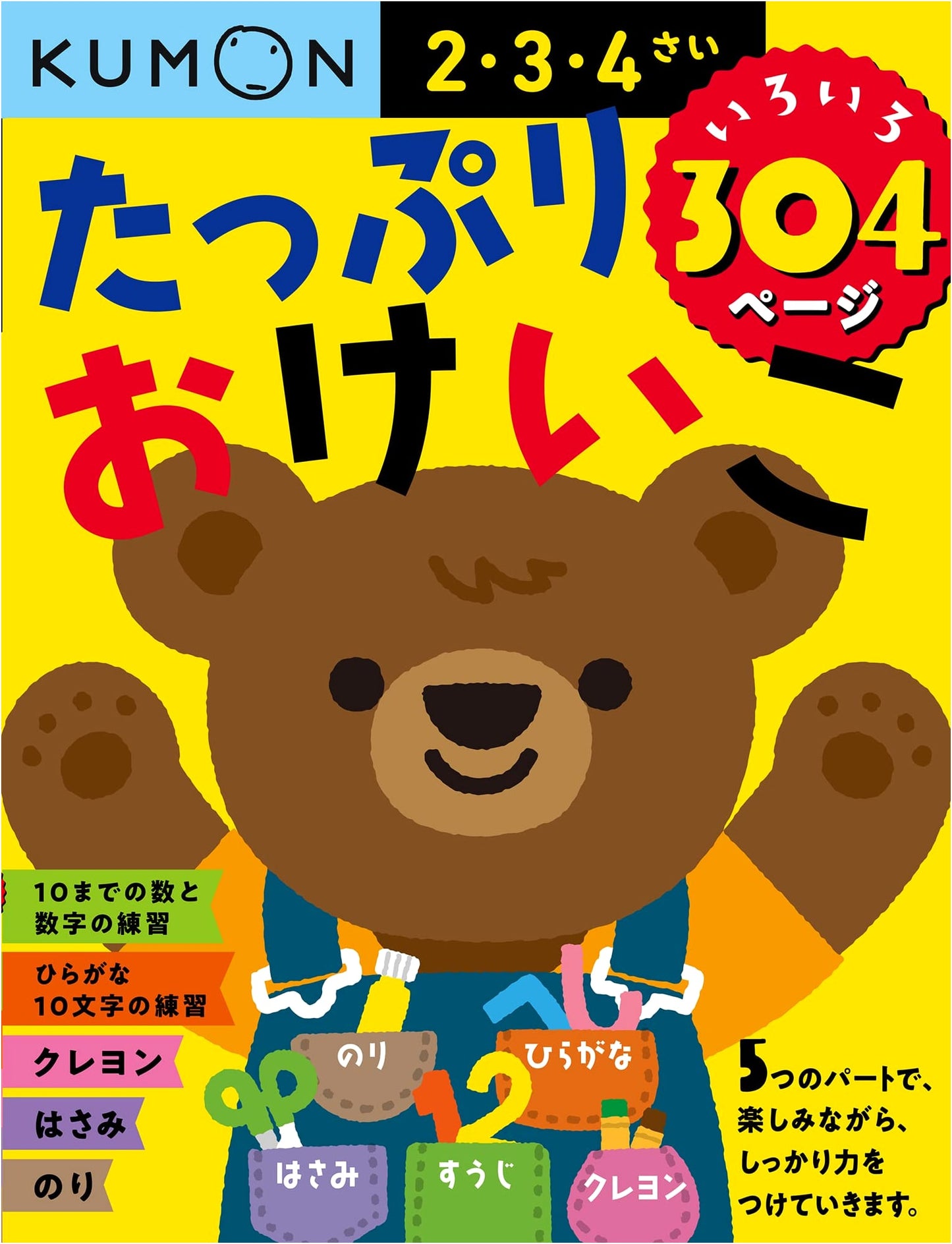 Plenty of Practice: Various Exercises - 304 Pages (Kumon Publishing)