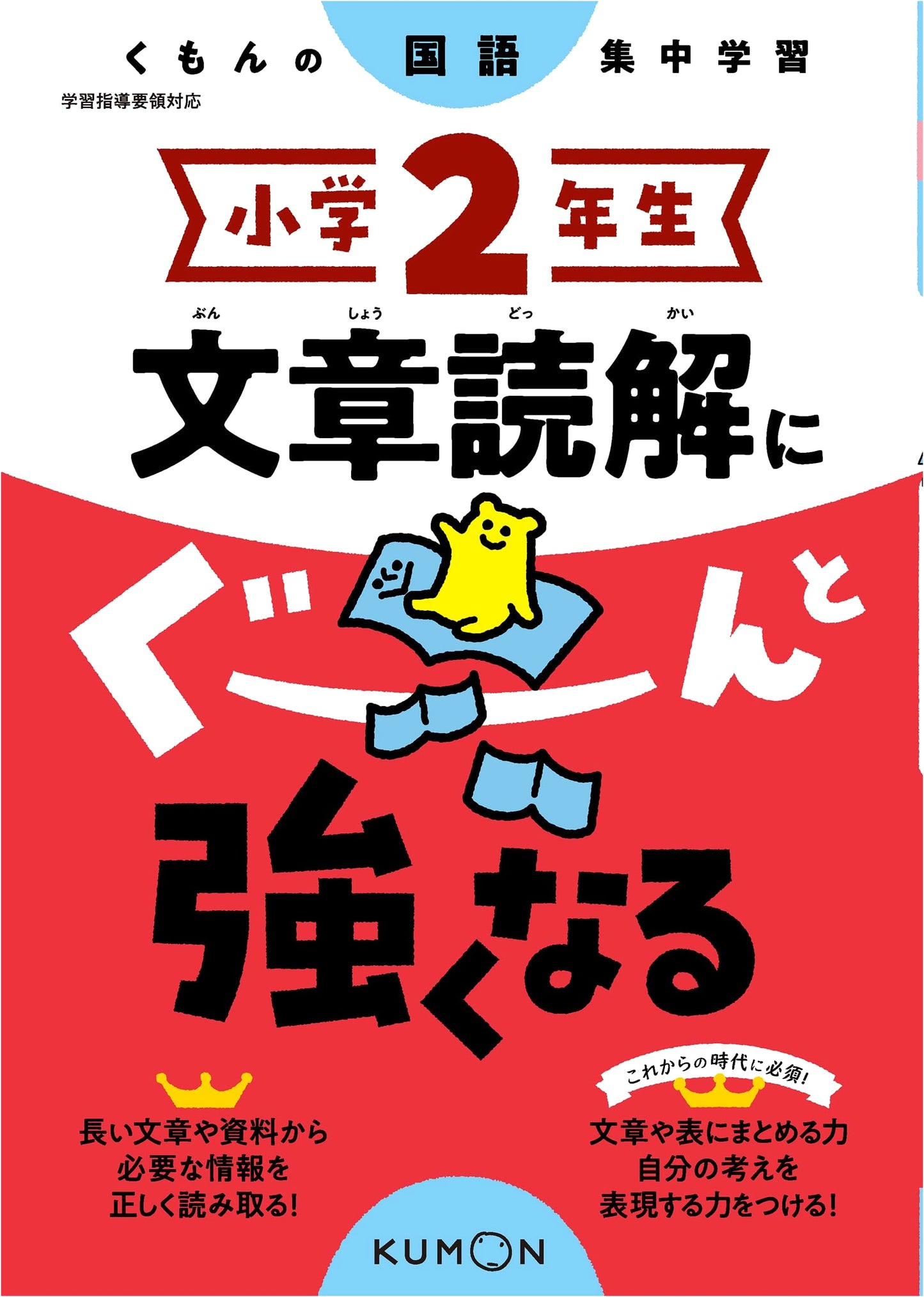 Grade 2 Reading Comprehension Booster (Kumon Japanese Language Focus)