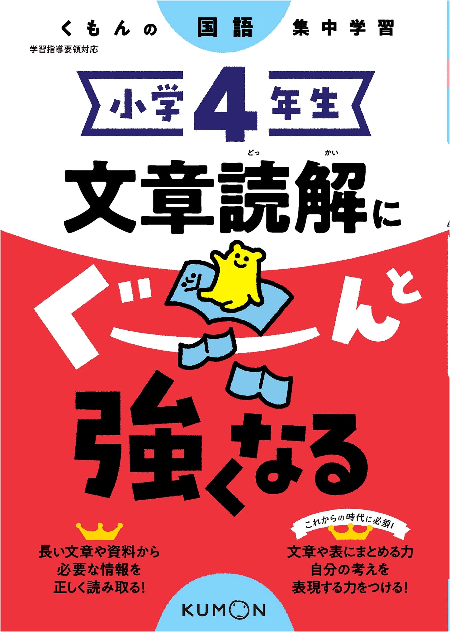 Grade 4 Reading Comprehension Booster (Kumon Japanese Language Focus)