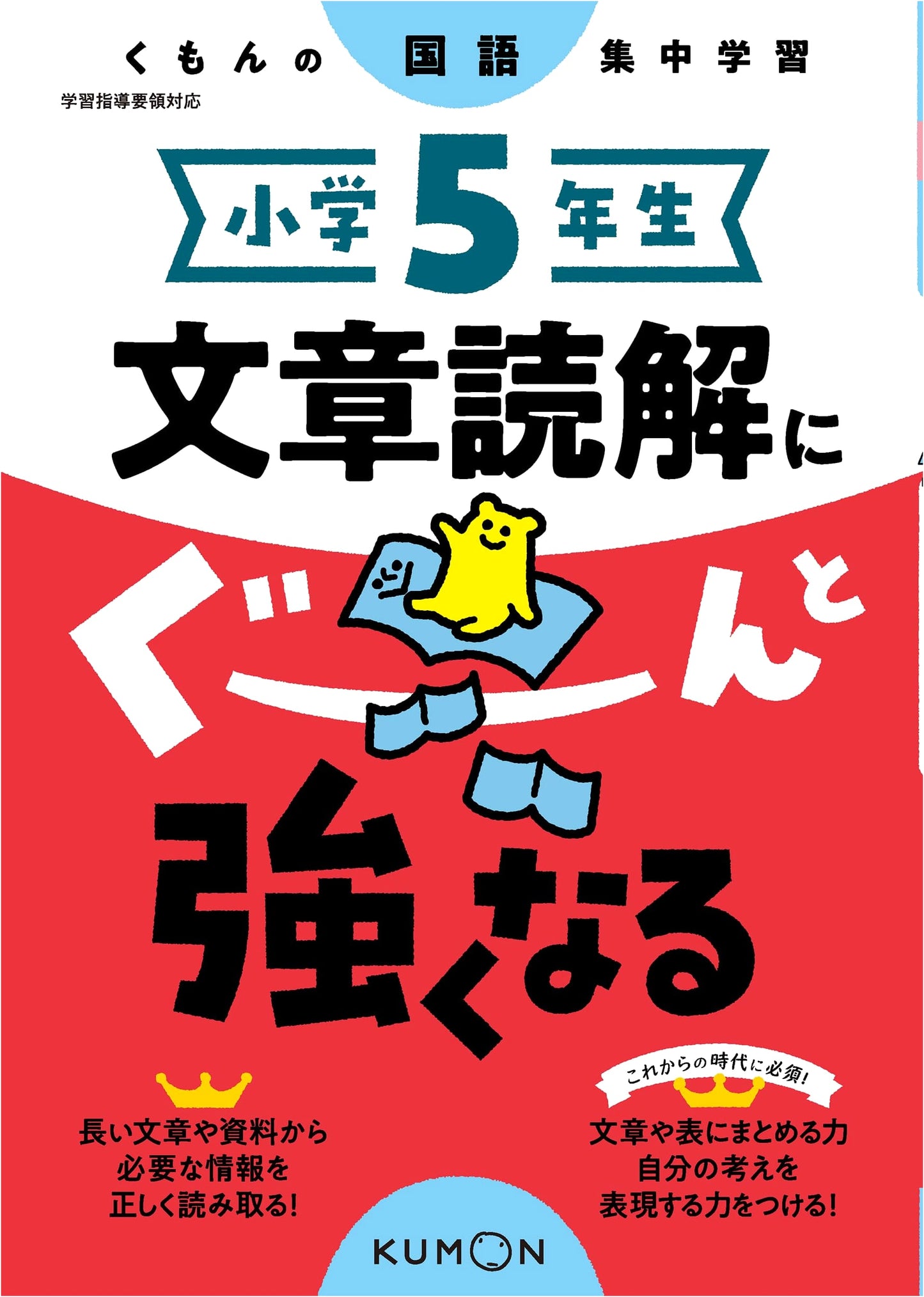 Grade 5 Reading Comprehension Booster (Kumon Japanese Language Focus)