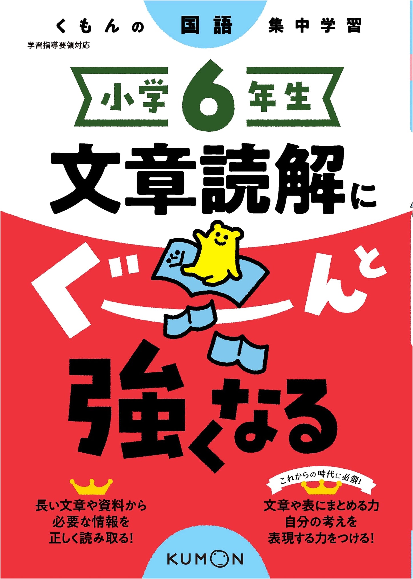 Grade 6 Reading Comprehension Booster (Kumon Japanese Language Focus)